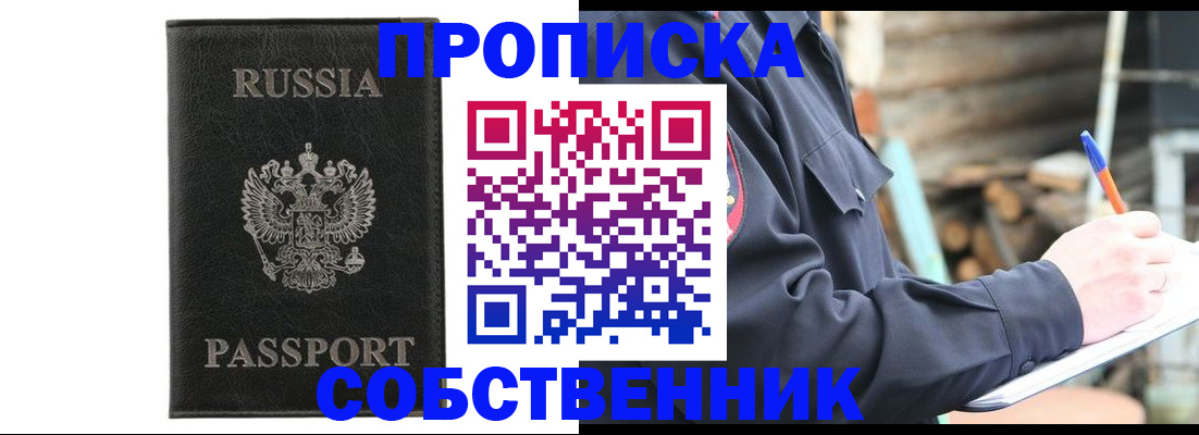 прописка штамп в Благодарном