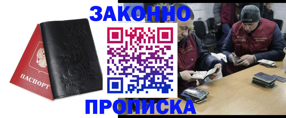 временная регистрация в Благодарном