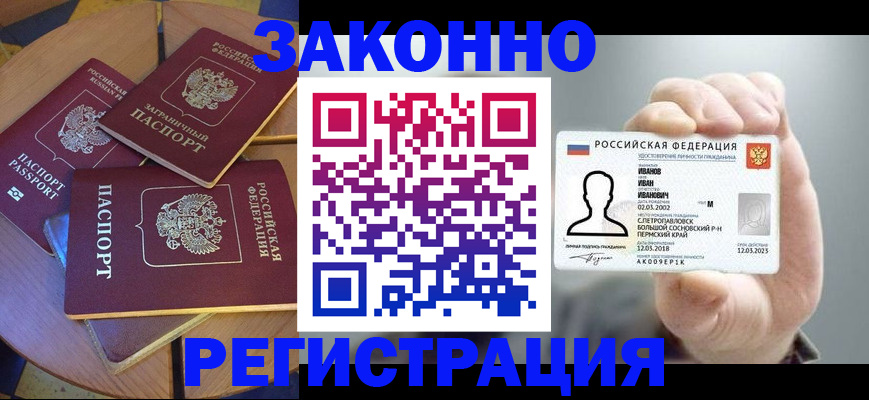 прописка для кредита в Благодарном