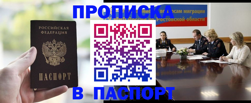прописка от собственника в Благодарном