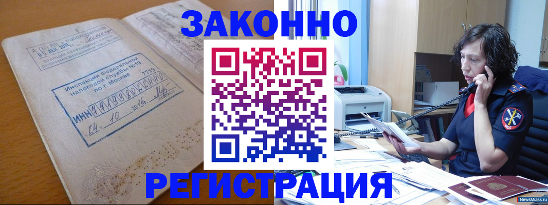 временная регистрация законно в Благодарном