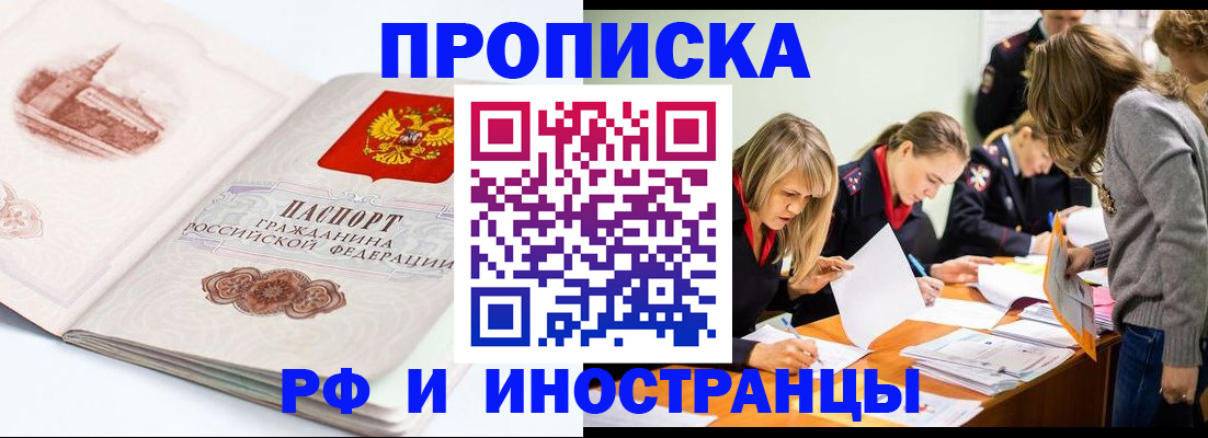 временная регистрация купить в Благодарном
