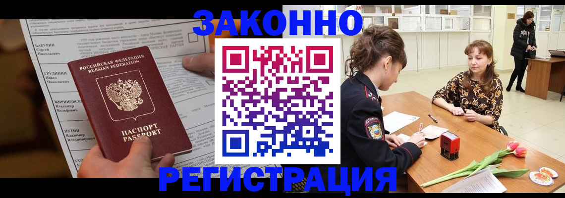 прописка 2025 в Благодарном