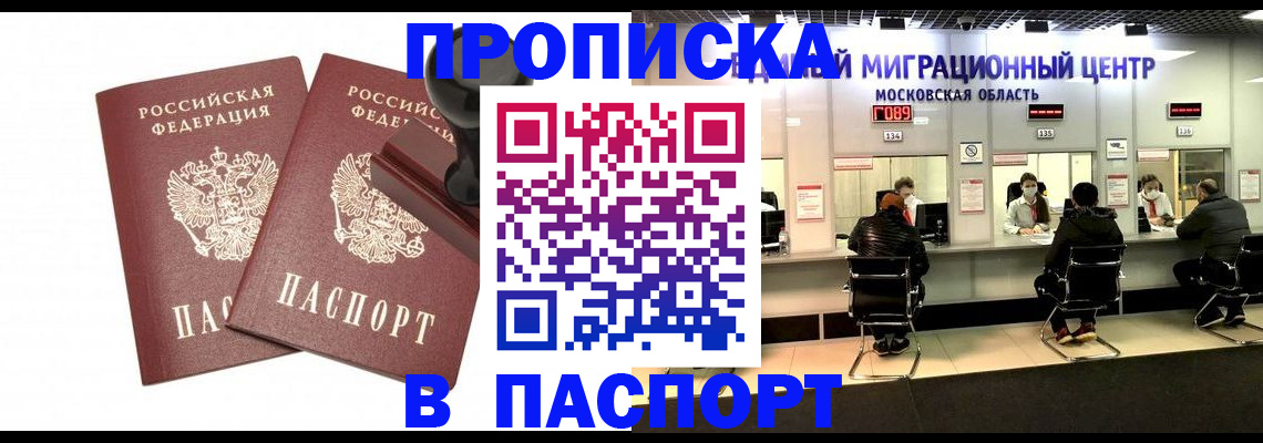 прописка паспорт в Благодарном